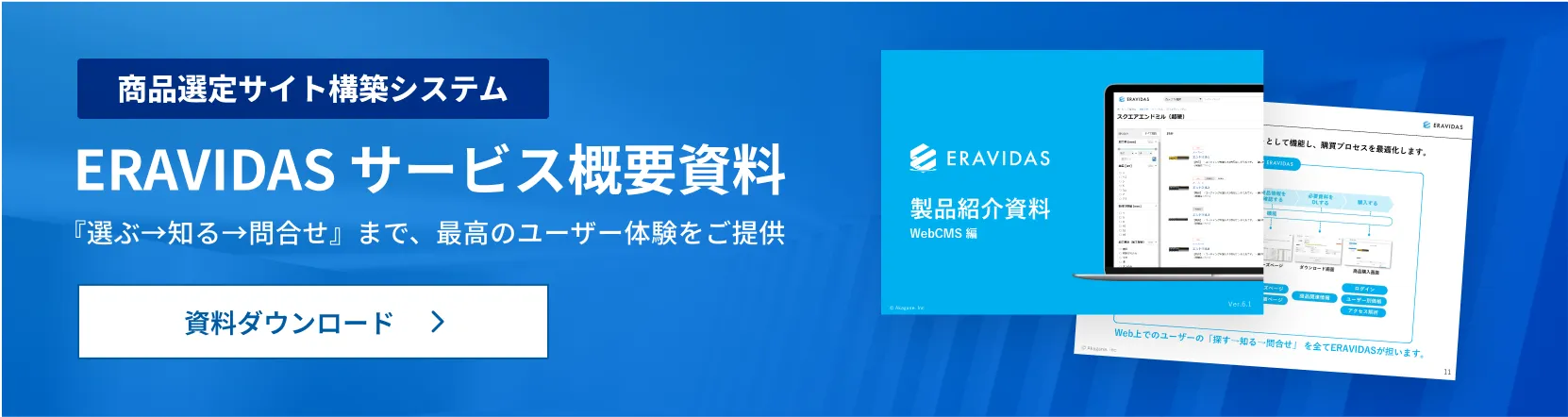 eravidasバナー画像
