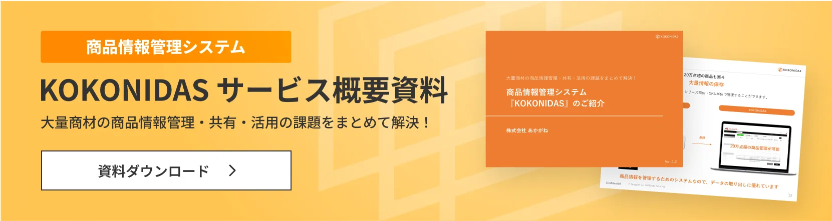 kokonidasバナー画像