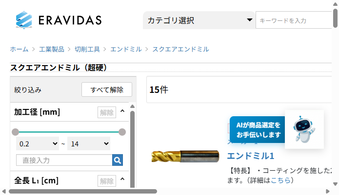 ERAVIDAS カテゴリページ